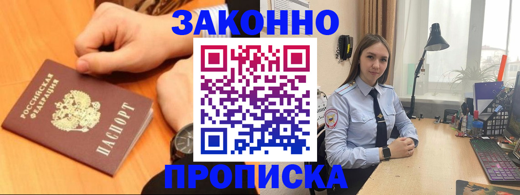 временная регистрация купить в Удмуртии