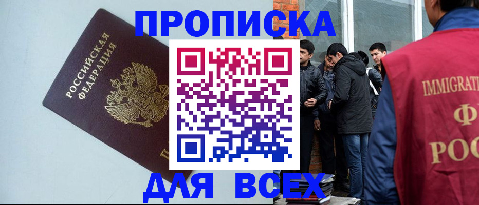 временная регистрация надежно в Удмуртии